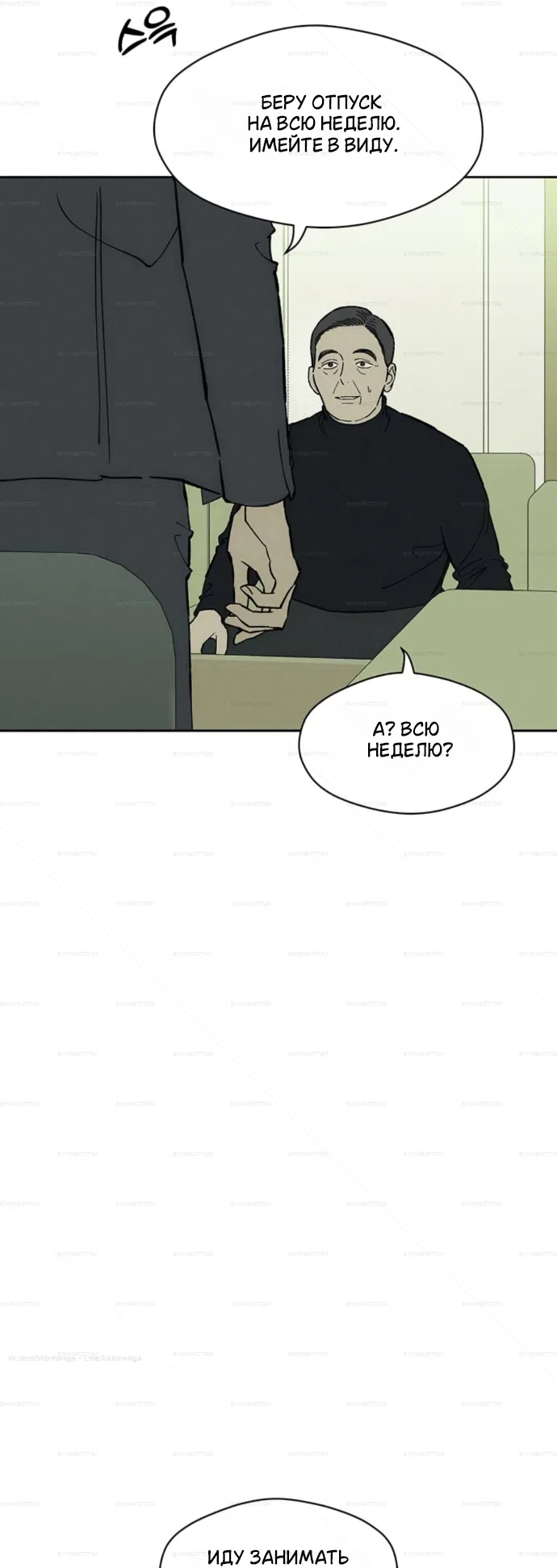 Страница 13 главы 99 манги Слёзы на увядших цветах / Tears on a Withered Flower