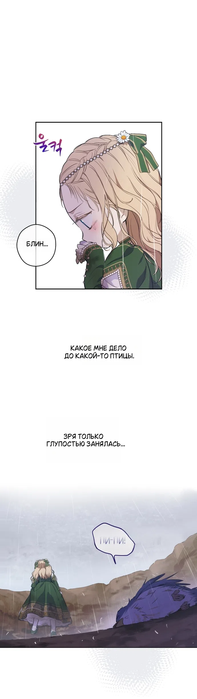 Страница 13 главы 3 манги Забытый луг / The Forgotten Field