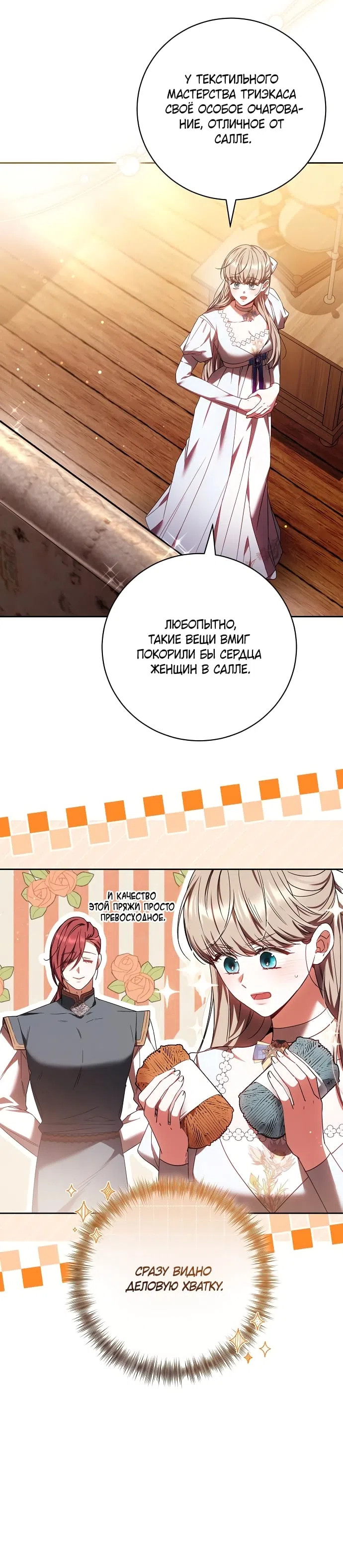 Страница 13 главы 85 манги Я воспитаю его по-другому / I Will Raise This Boy as Another Man's Child