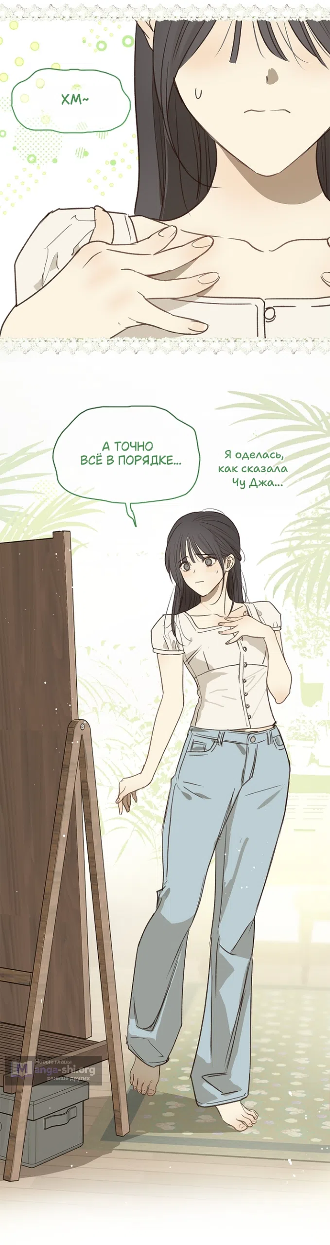 Страница 13 главы 45 манги Цветы - лишь приманка / The flower is just bait