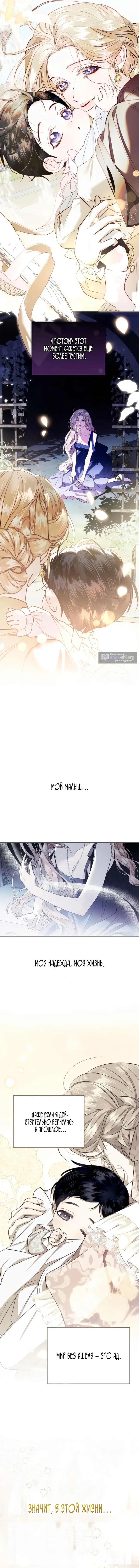 Страница 13 главы 3 манги От герцога мне нужен только ребёнок / I Only Need the Duke's Child