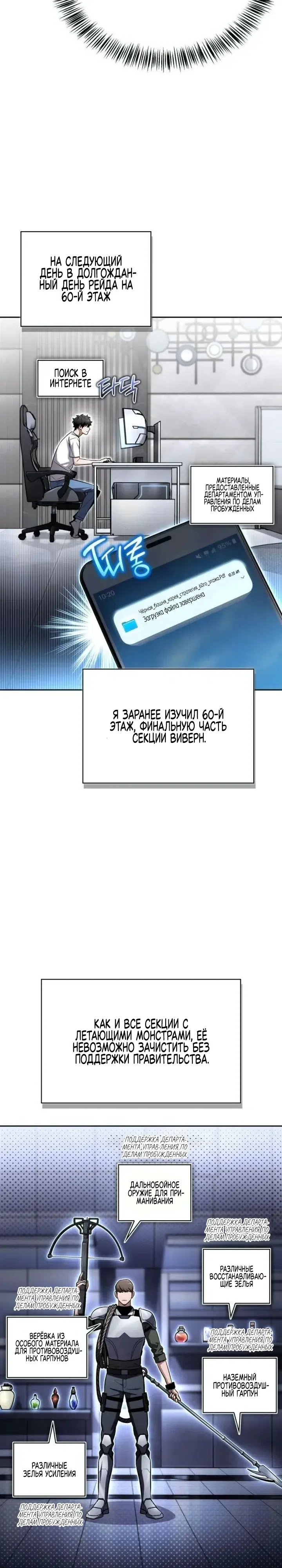 Страница 13 главы 39 манги Руководство по покорению башни для чайников