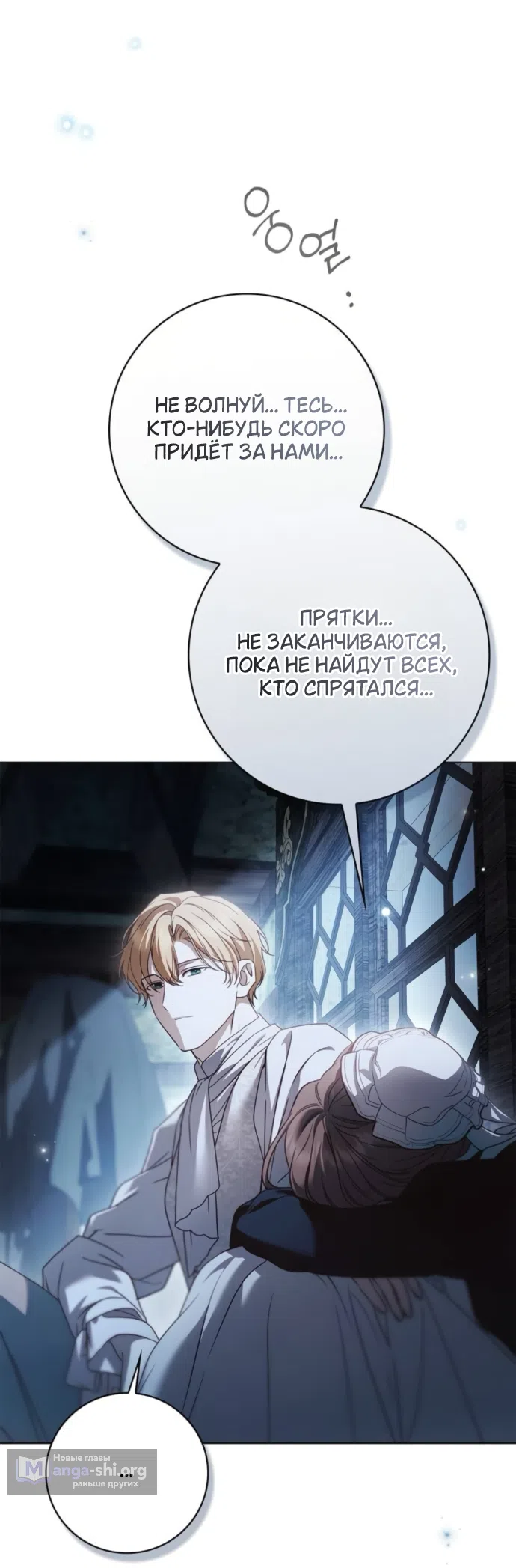 Страница 13 главы 82 манги Тайная служанка графа / The Count's secret maid