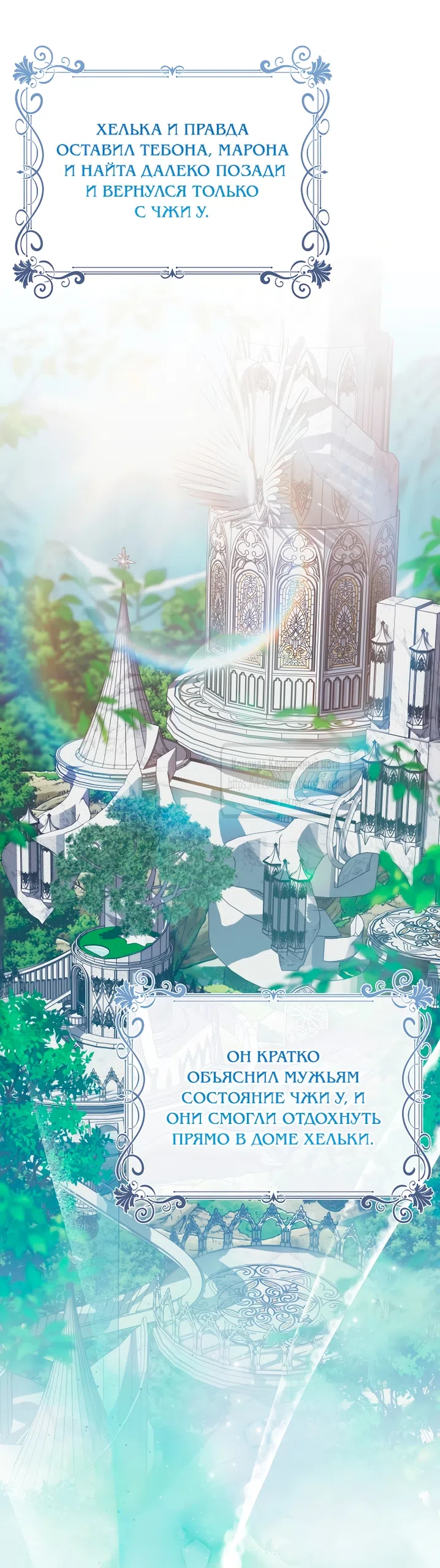 Страница 13 главы 60 манги На краю скрытой зелени / At the End of the Hidden Greenery