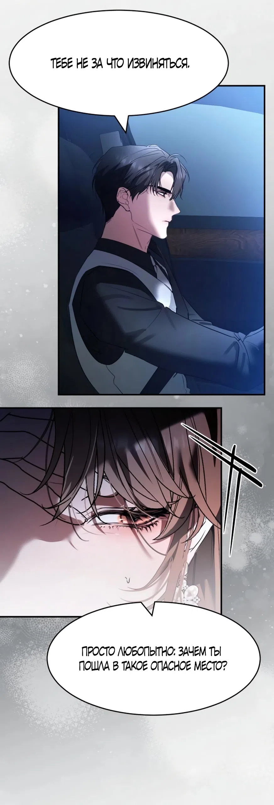 Страница 13 главы 20 манги Путь к тебе / My Way To You