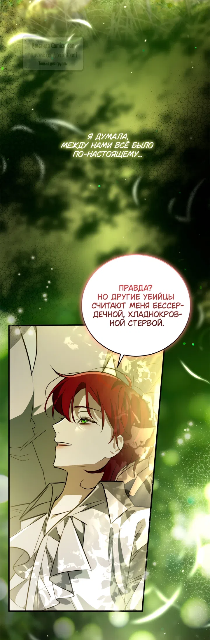 Страница 13 главы 2 манги Бывшая убийца стала королевской няней / Once an Assassin, Now a Royal Nanny