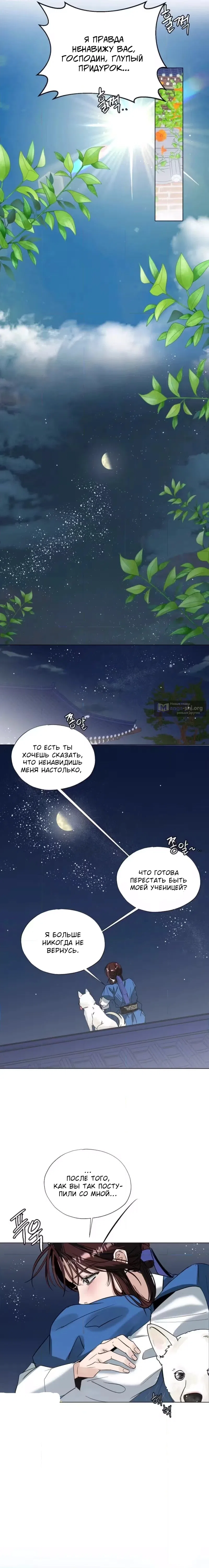 Страница 13 главы 1 манги Попроси у звёзд