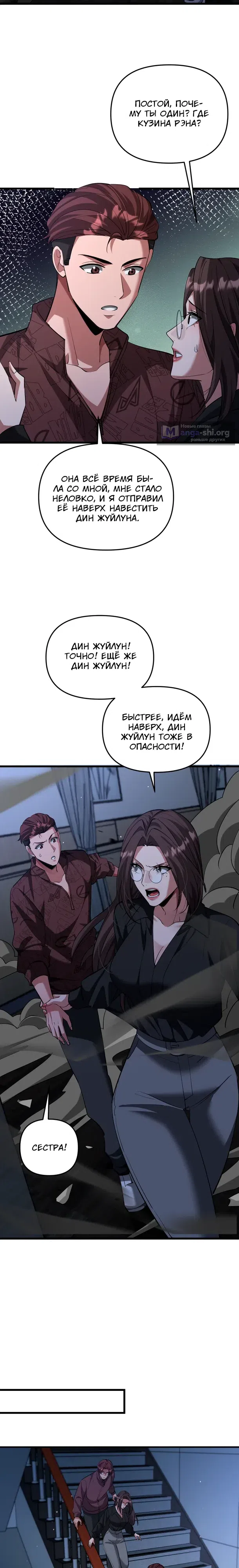Страница 13 главы 258 манги Я застрял в одном и том же дне на тысячу лет