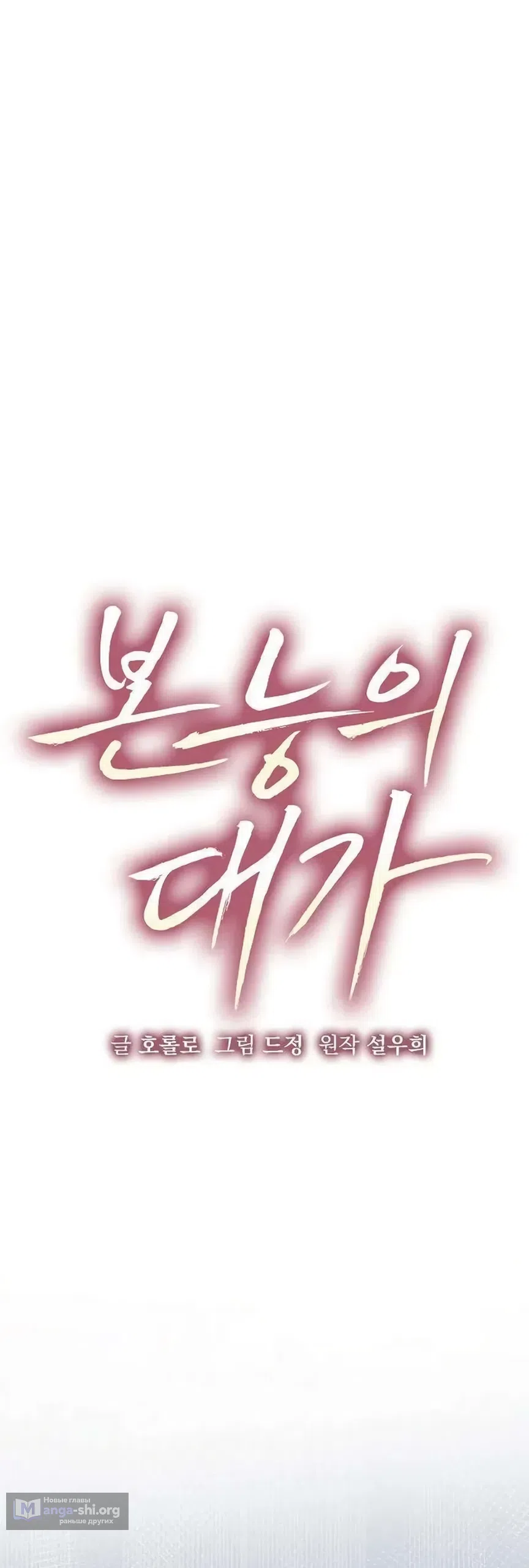 Страница 13 главы 27 манги Цена инстинкта / The Price of Instinct