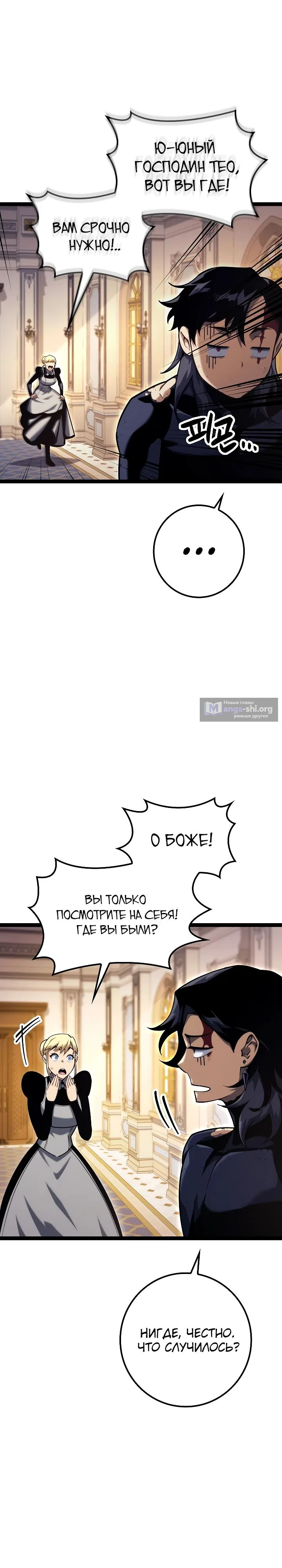 Страница 13 главы 16 манги Перерождение ублюдка из клана Меча