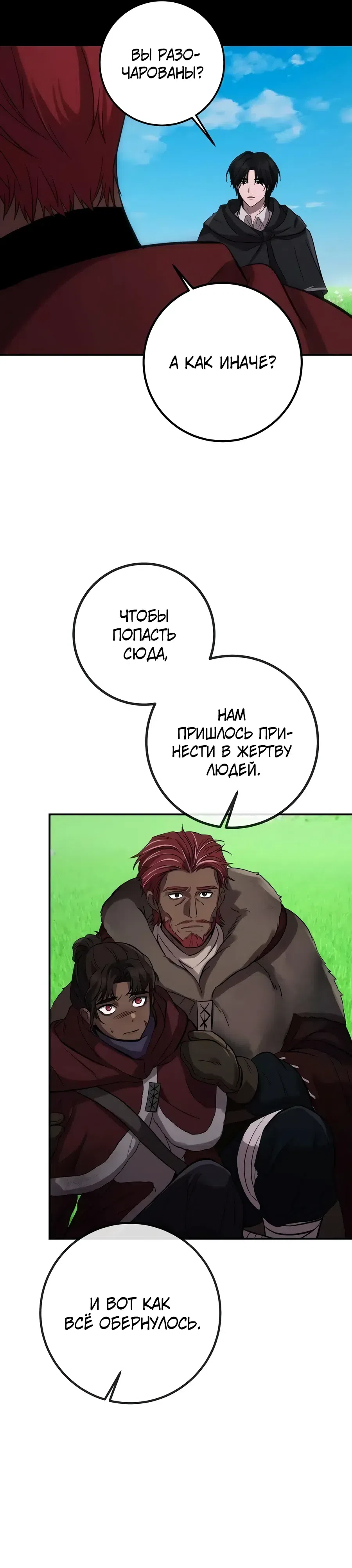 Страница 13 главы 14 манги Жизнь бессмертного / Eternal Youth