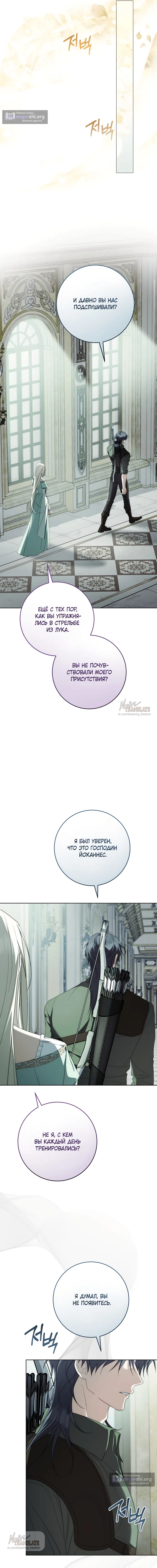 Страница 13 главы 45 манги Рай Валентины / Paradisus Valentinae