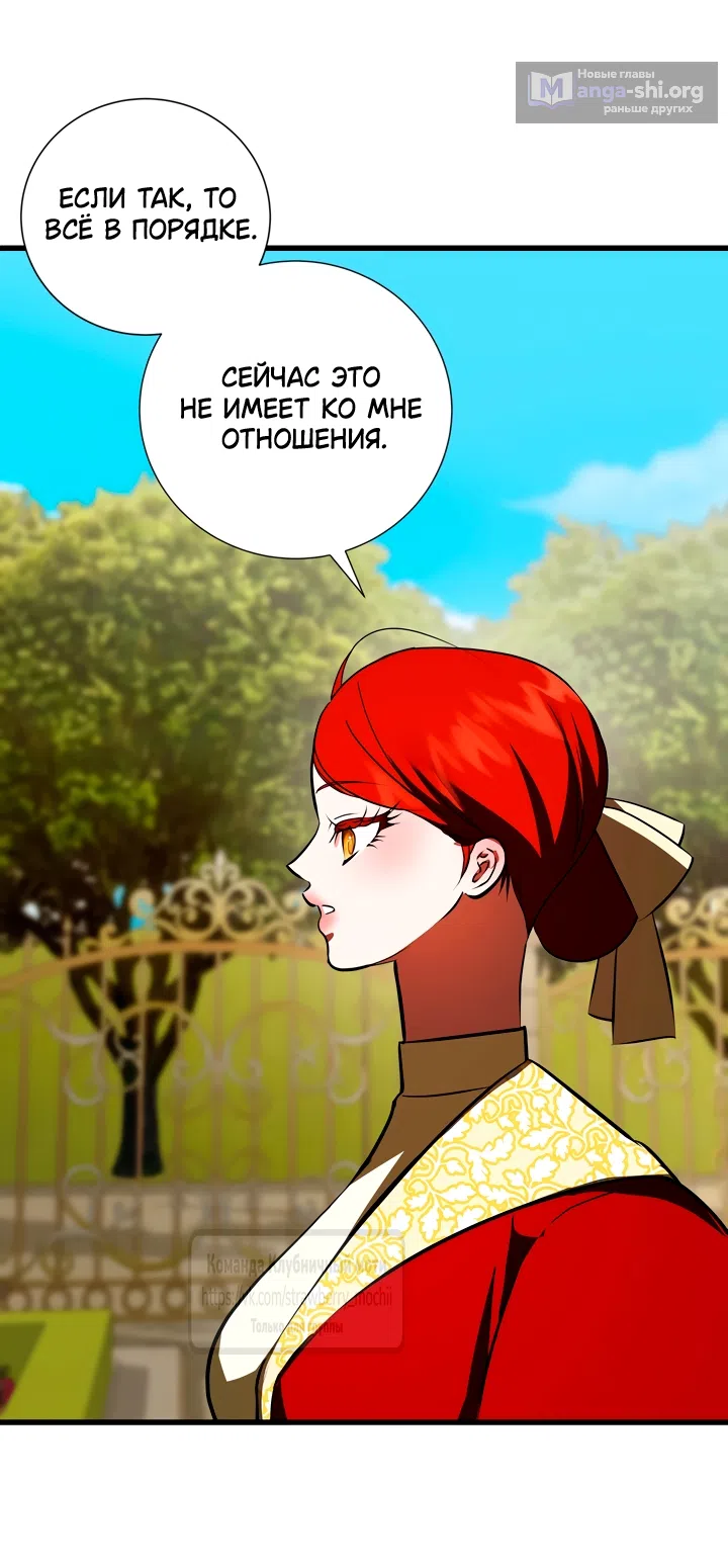 Страница 13 главы 54 манги Я стала первой любовью своего пасынка / I Became My Son’s First Love