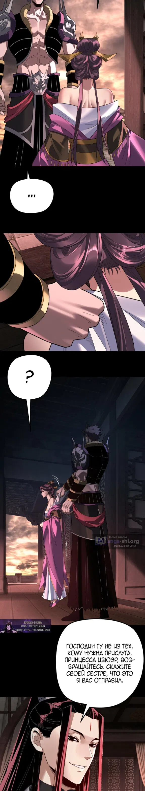 Страница 8 главы 324 манги Моя судьба злодея / My fate as a villain