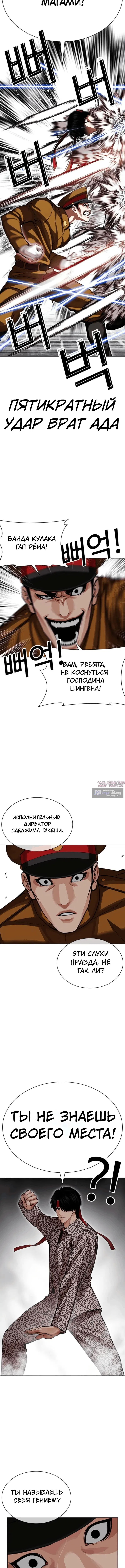 Страница 13 главы 616 манги Лукизм / Lookism
