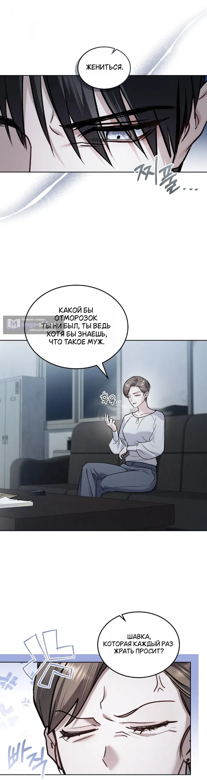 Страница 13 главы 65 манги Счастливая психопатка / Брак с психопаткой