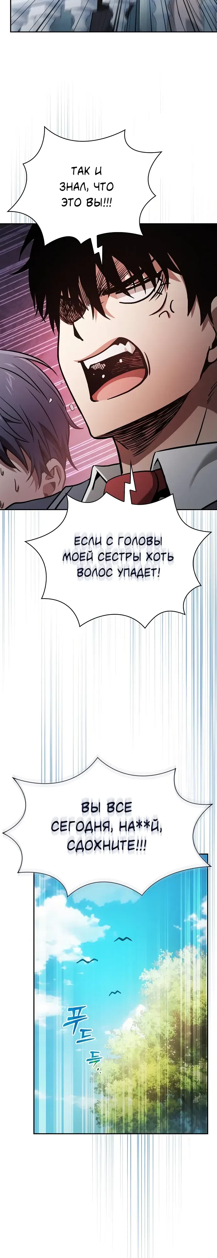 Страница 13 главы 71 манги Гениальный Мечник Академии