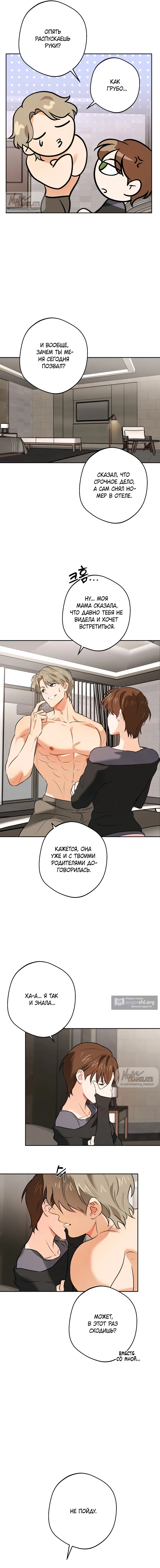 Страница 13 главы 7 манги Мне нравятся красавцы! / I Like Beauties!