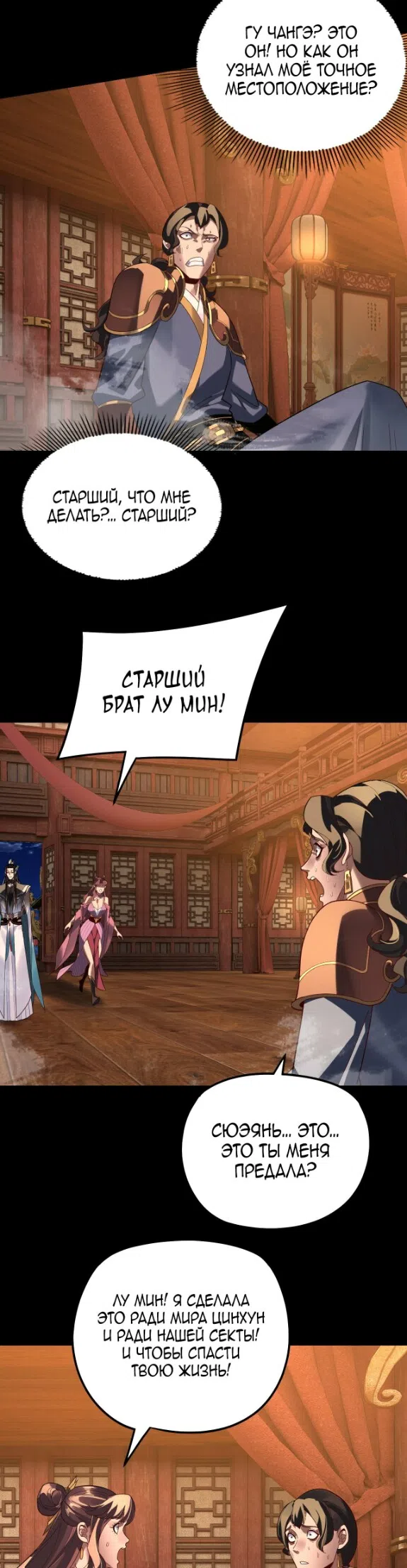 Страница 8 главы 318 манги Моя судьба злодея / My fate as a villain