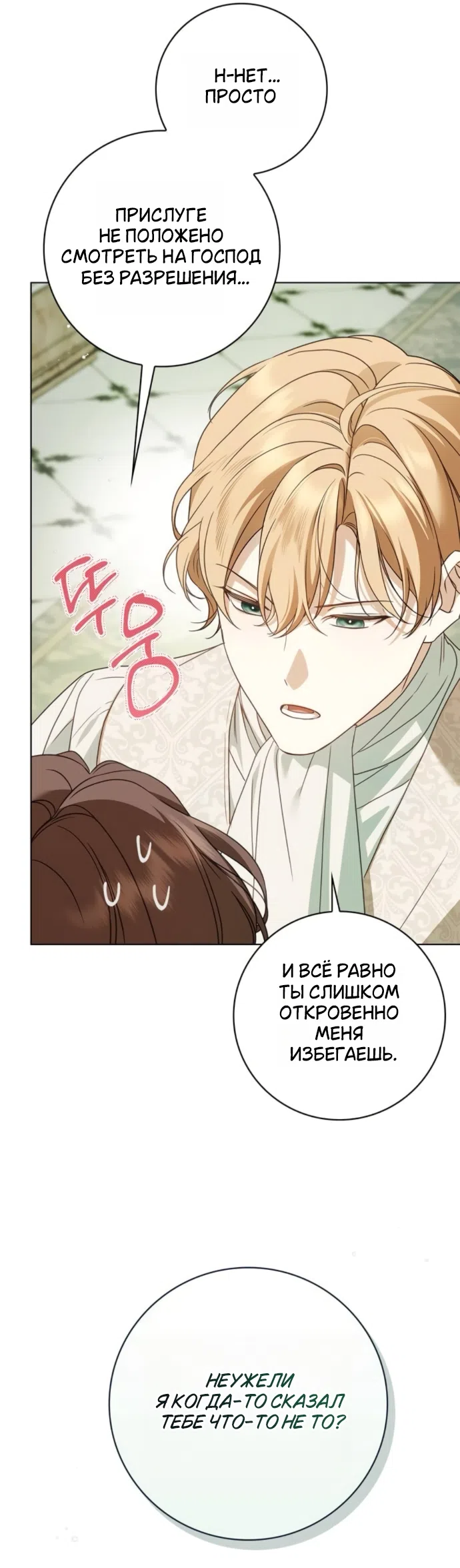 Страница 13 главы 81 манги Тайная служанка графа / The Count's secret maid