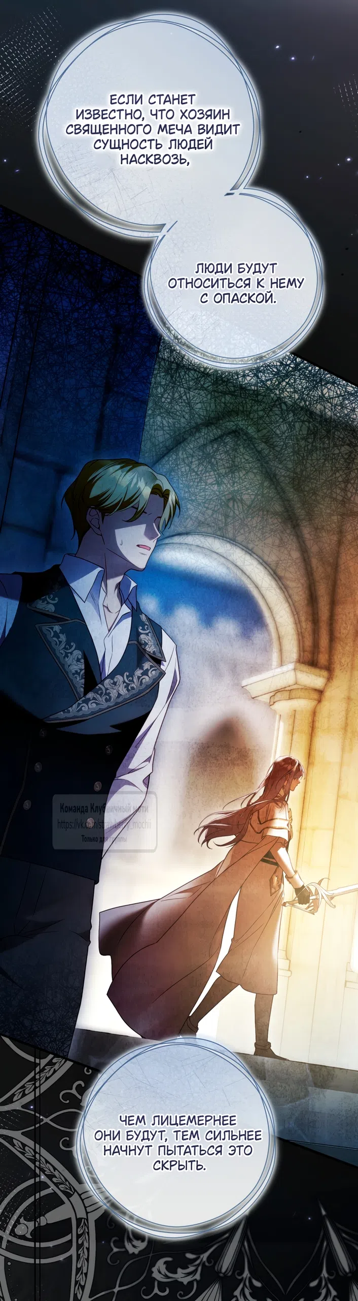 Страница 13 главы 47 манги Цветок, одержимый мечом / The Flower With a Sword