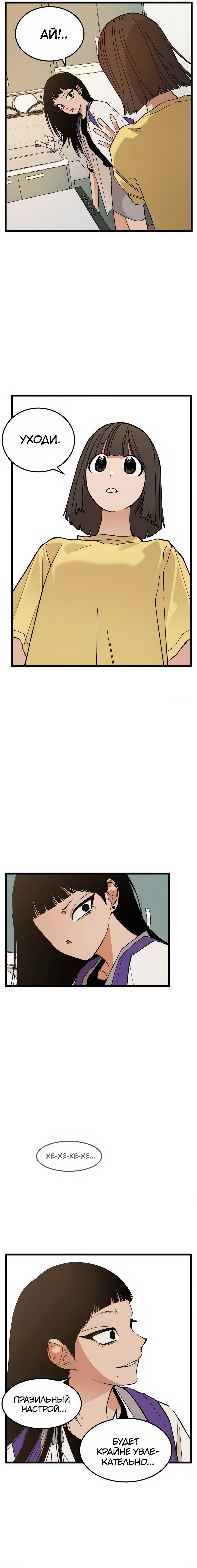 Страница 11 главы 10 манги Игра на слабо / Embarrassing game