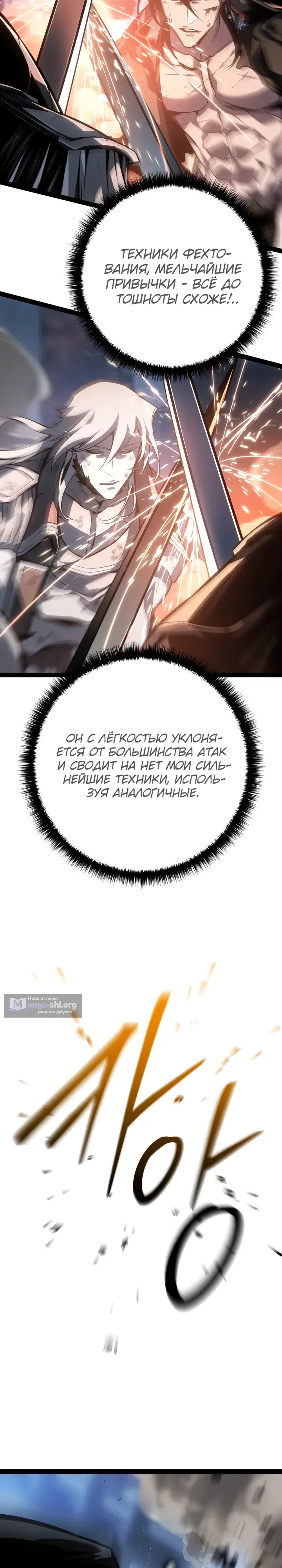 Страница 13 главы 81 манги Перерождение ублюдка из клана Меча