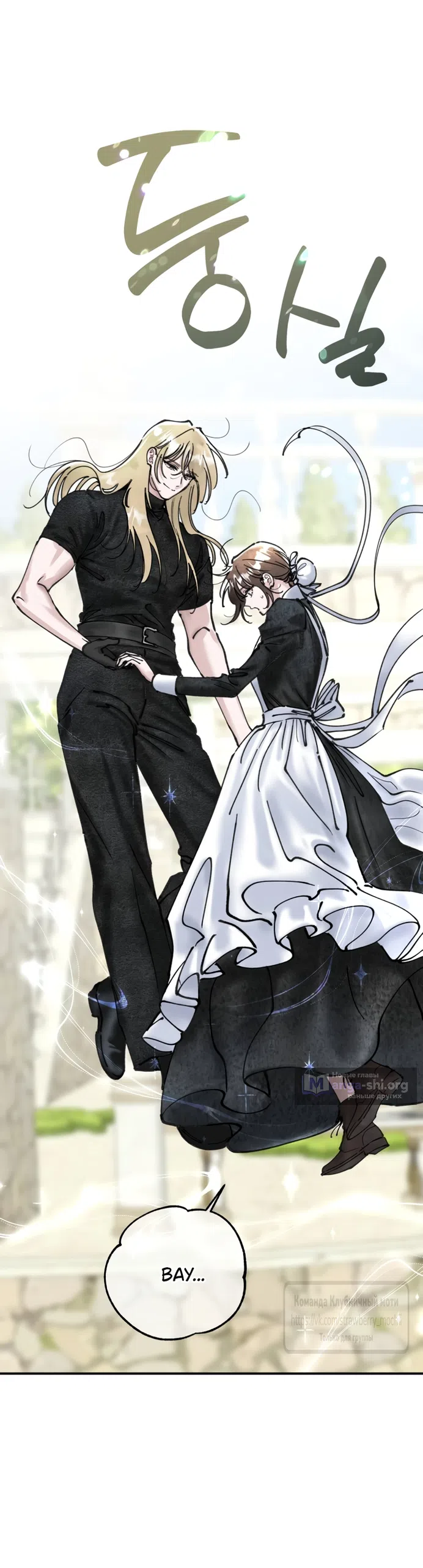 Страница 12 главы 21 манги Искушение горничной / The Maid’s Temptation
