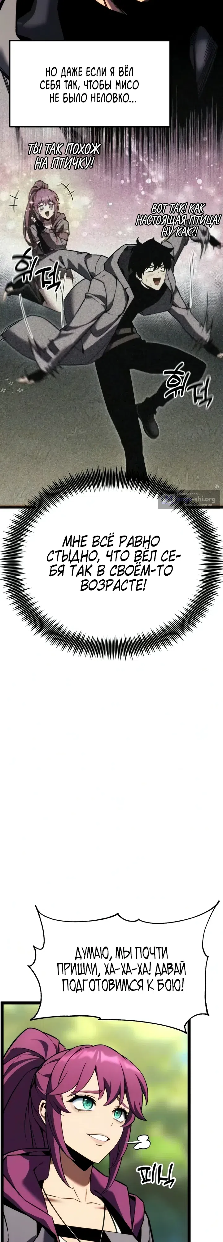 Страница 13 главы 42 манги Игрок поедающий артефакты