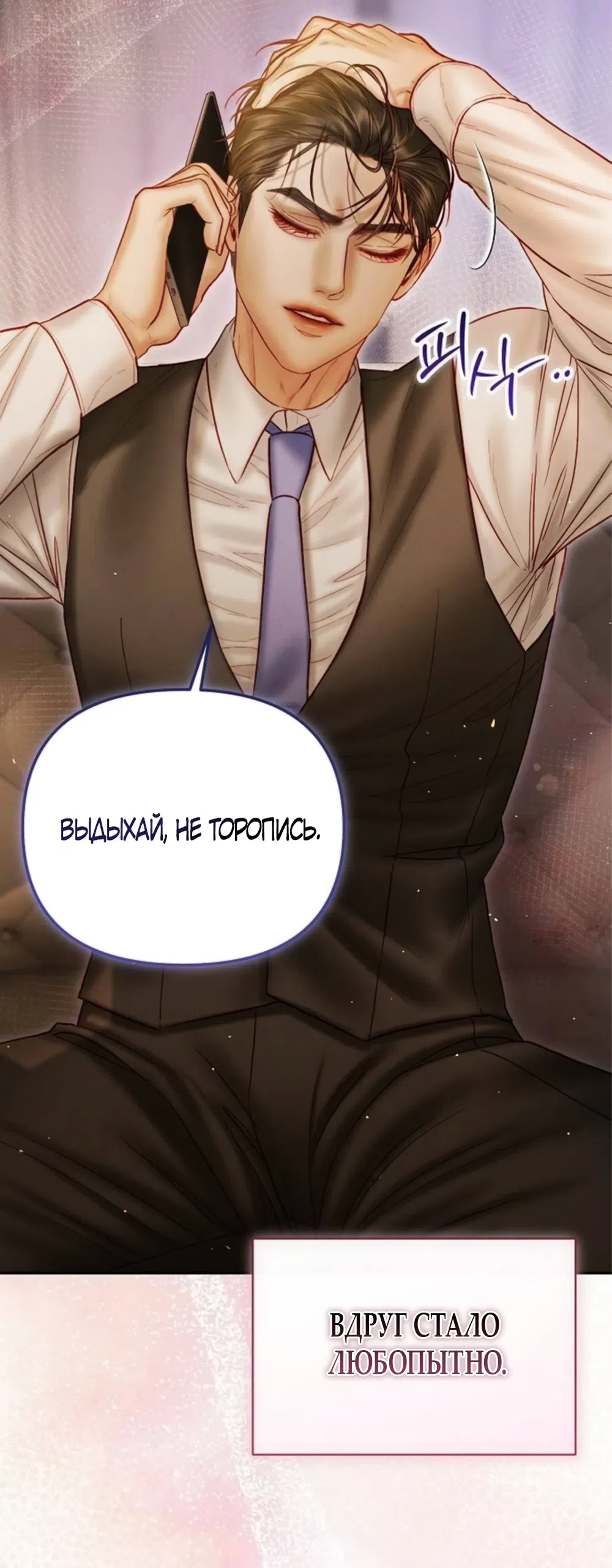 Страница 13 главы 25 манги Цена инстинкта / The Price of Instinct