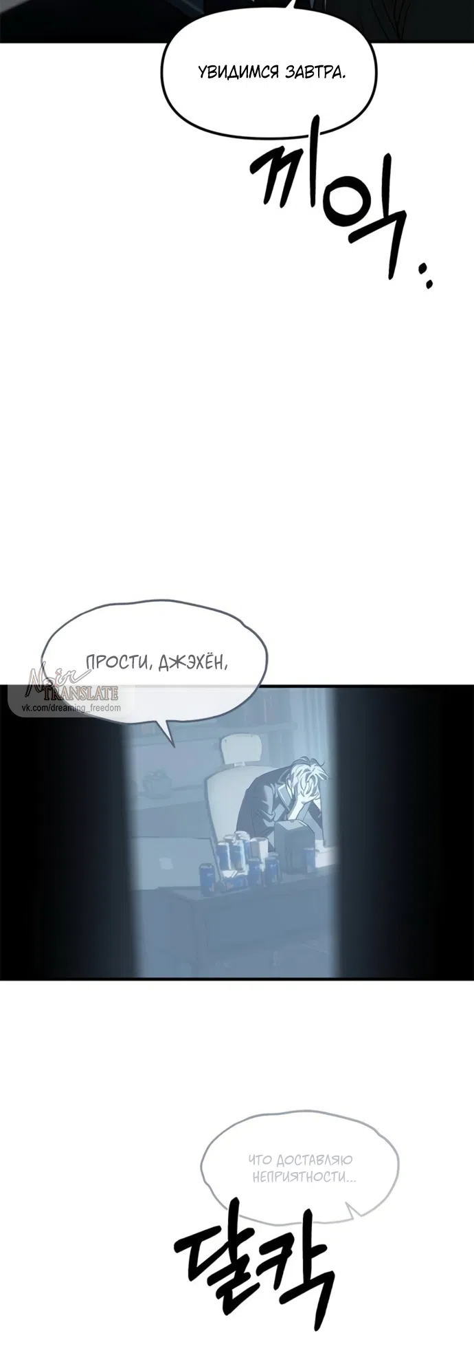 Страница 13 главы 110 манги Под прикрытием! Старшая школа чеболей / Undercover! Chaebol High School