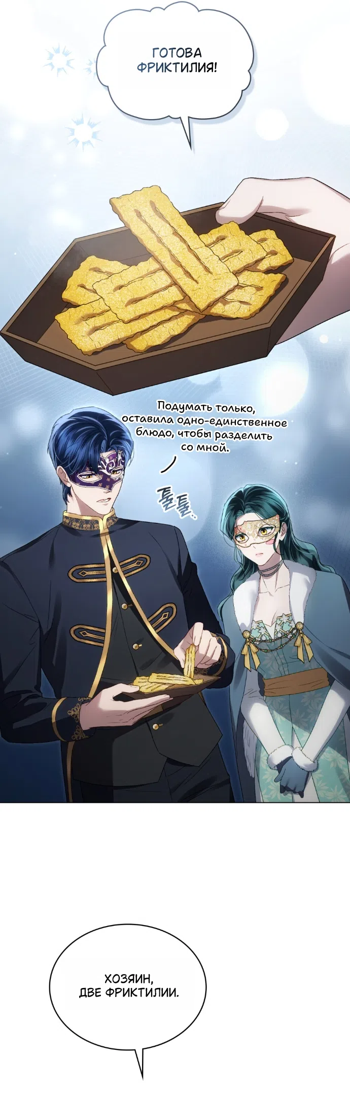 Страница 13 главы 76 манги Высшее общество / High society