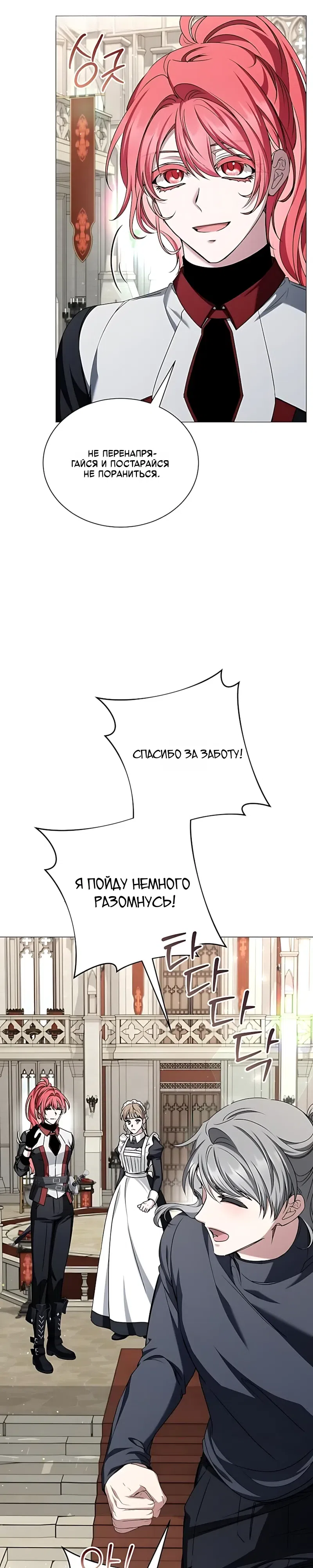 Страница 13 главы 42 манги Жених, желающий превратить меня в совершенство