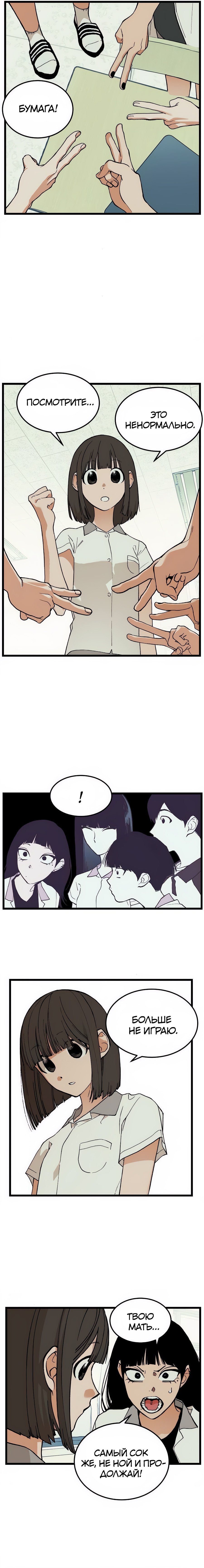 Страница 11 главы 12 манги Игра на слабо / Embarrassing game