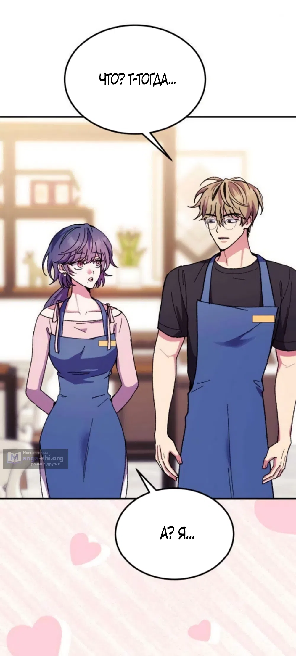 Страница 13 главы 15 манги Везучая Миа! / Lucky Mia!