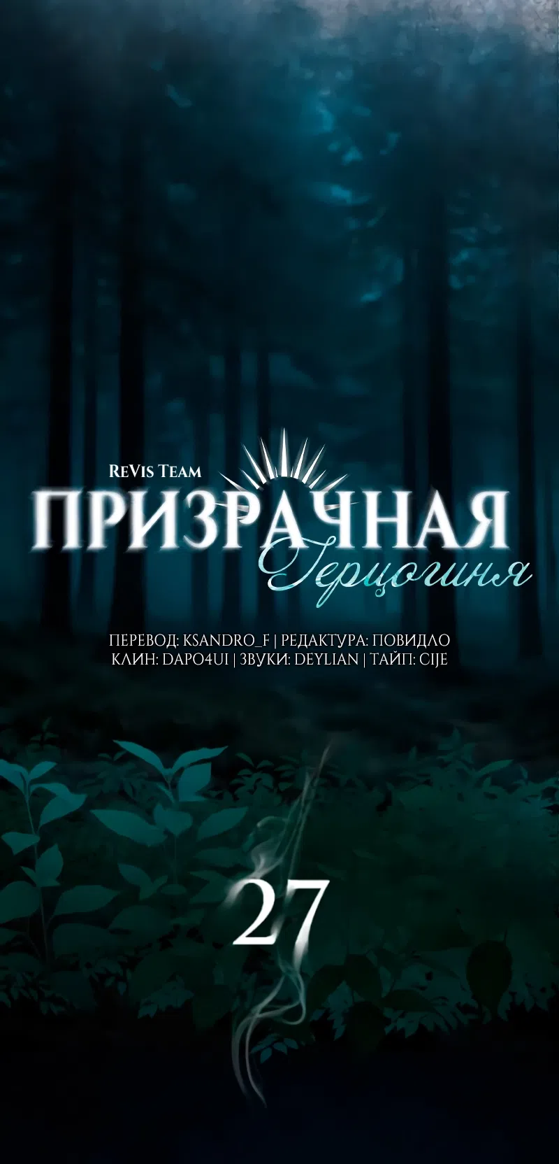 Страница 13 главы 27 манги Его герцогиня – призрак / The Ghost Duchess