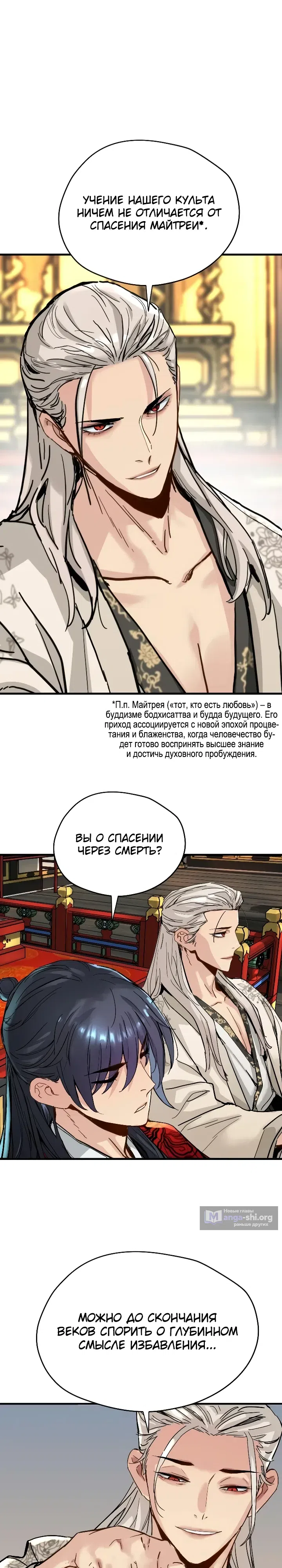 Страница 13 главы 78 манги Как выжить гению, ограниченному во времени