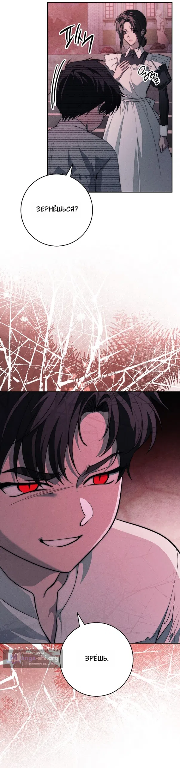 Страница 13 главы 38 манги Лебединая гробница / Swan's Grave