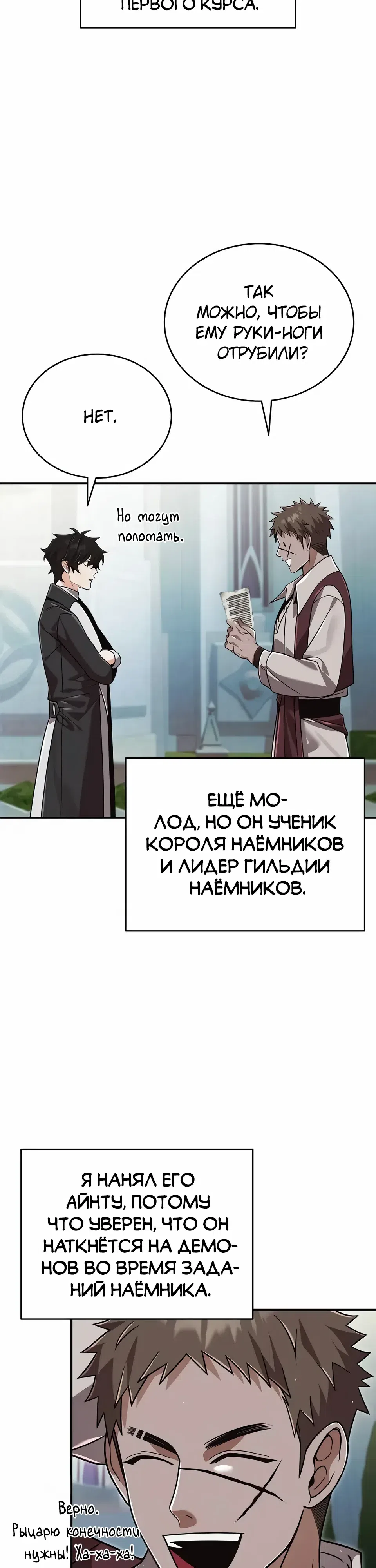 Страница 13 главы 42 манги Ученик становится Пророком?!