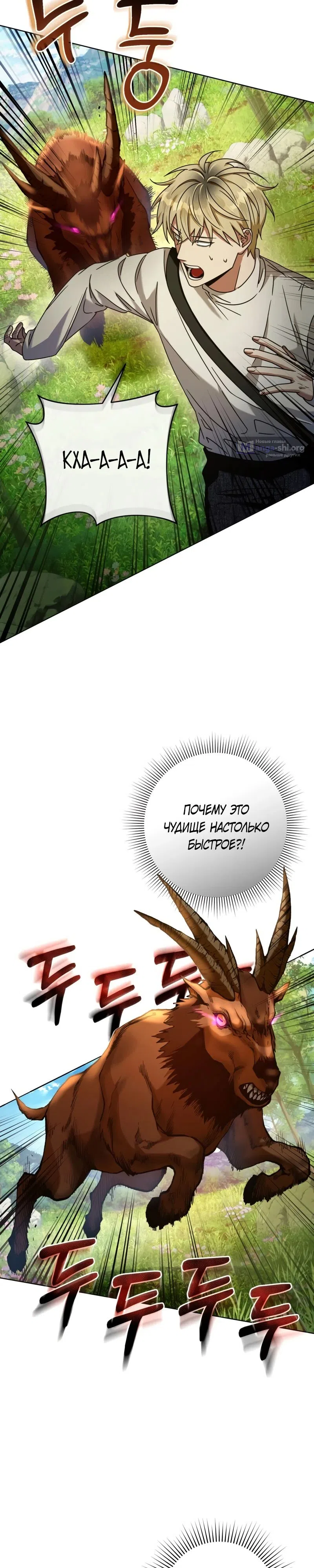 Страница 13 главы 24 манги Фальшивый охотник из другого мира