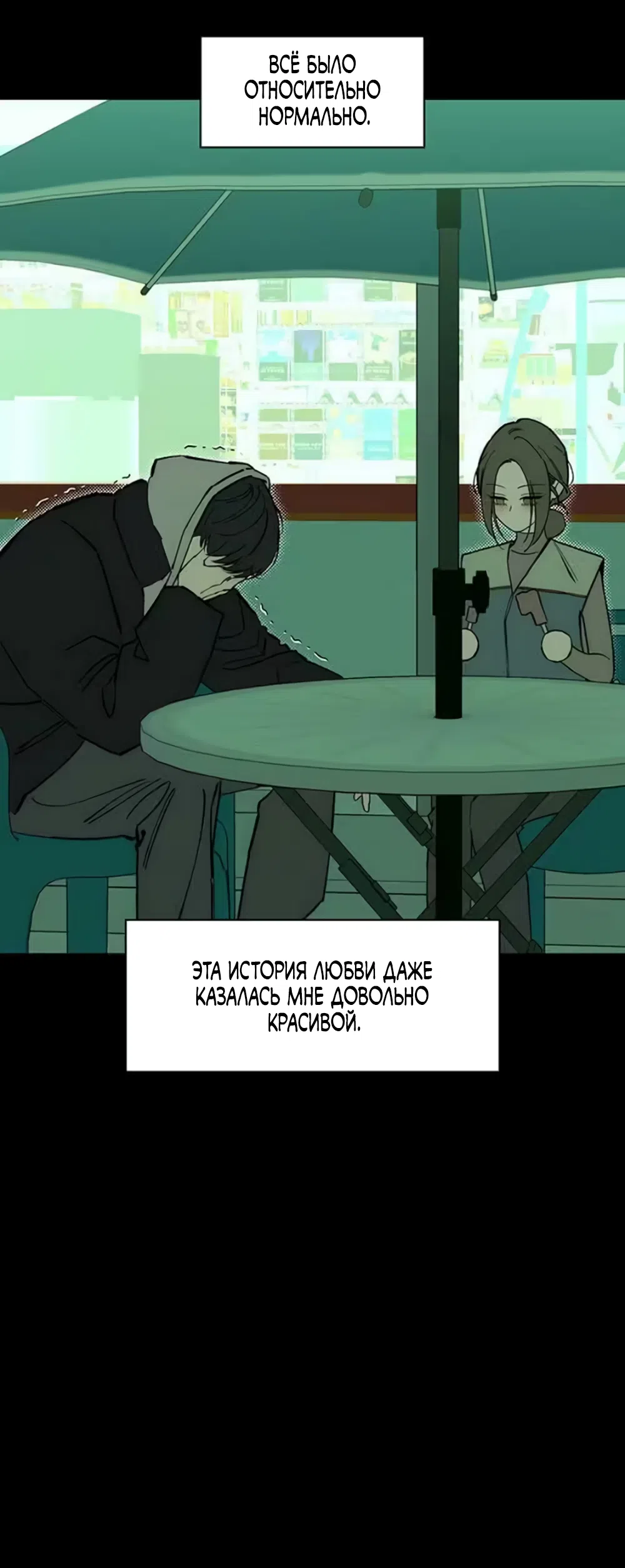 Страница 13 главы 105 манги Слёзы на увядших цветах / Tears on a Withered Flower