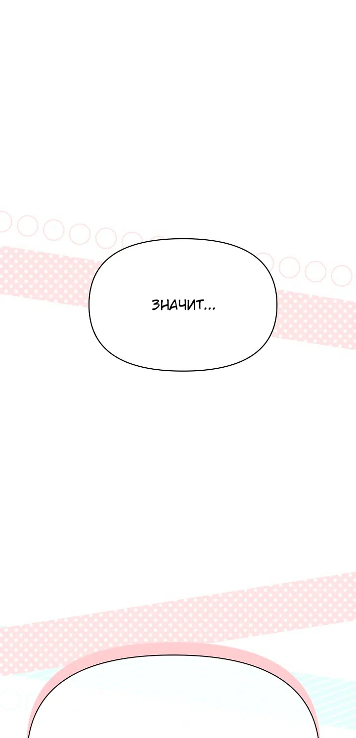 Страница 13 главы 200 манги Злодей узнал моё истинное лицо / Caught by the Villain