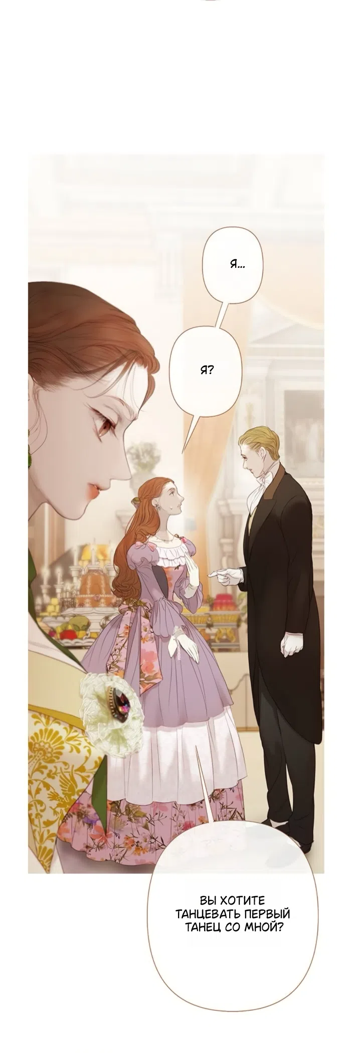 Страница 13 главы 11 манги Лимонный лес / Lemon Tree Forest