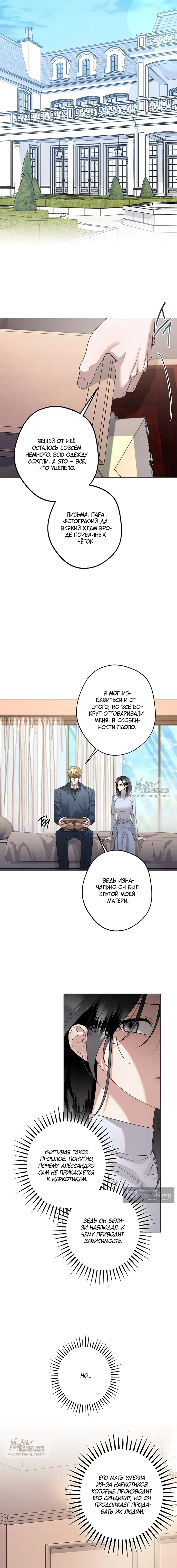 Страница 13 главы 33 манги Солнцестояние / Solstice