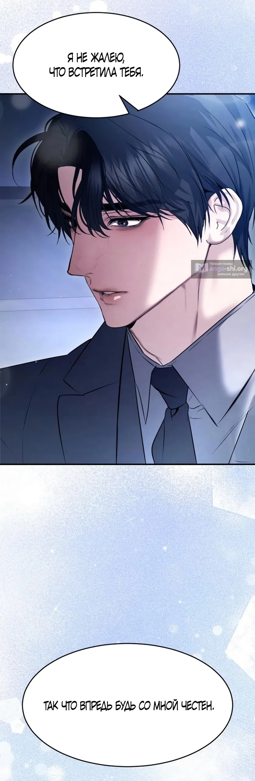 Страница 13 главы 14 манги Путь к тебе / My Way To You