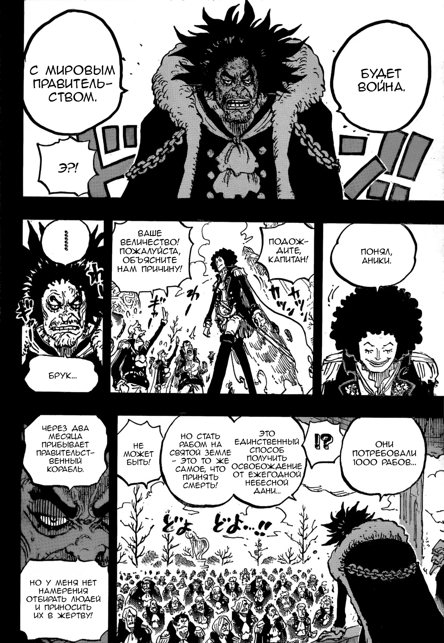 Страница 13 главы 1185 манги Ван Пис / One Piece