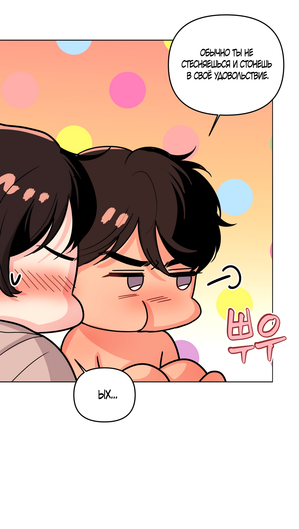 Страница 9 главы 34 манги Мне нравятся симпатичные парни-ботаники?! / I like handsome nerd guys?!