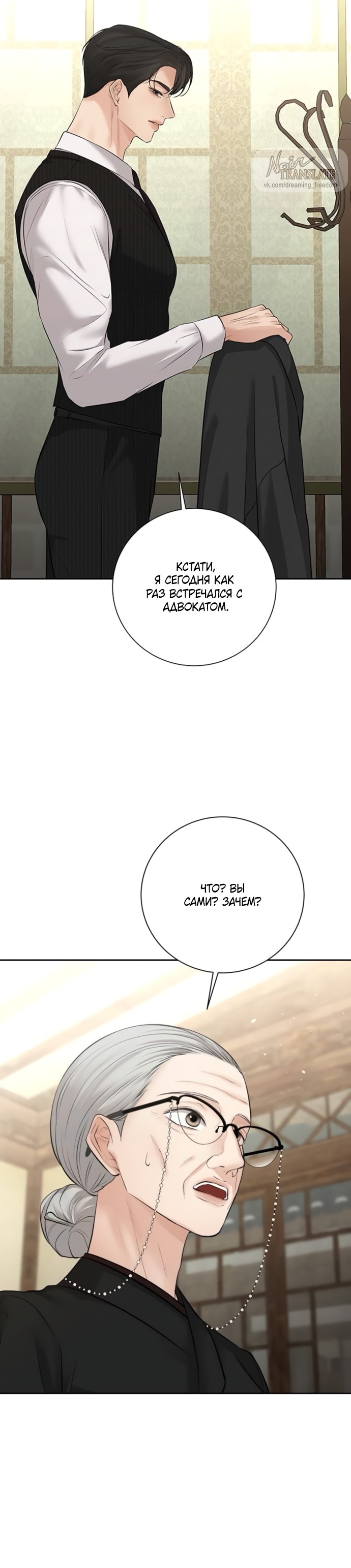 Страница 12 главы 19 манги Чистая любовь злодея / The Villain's Pure Love