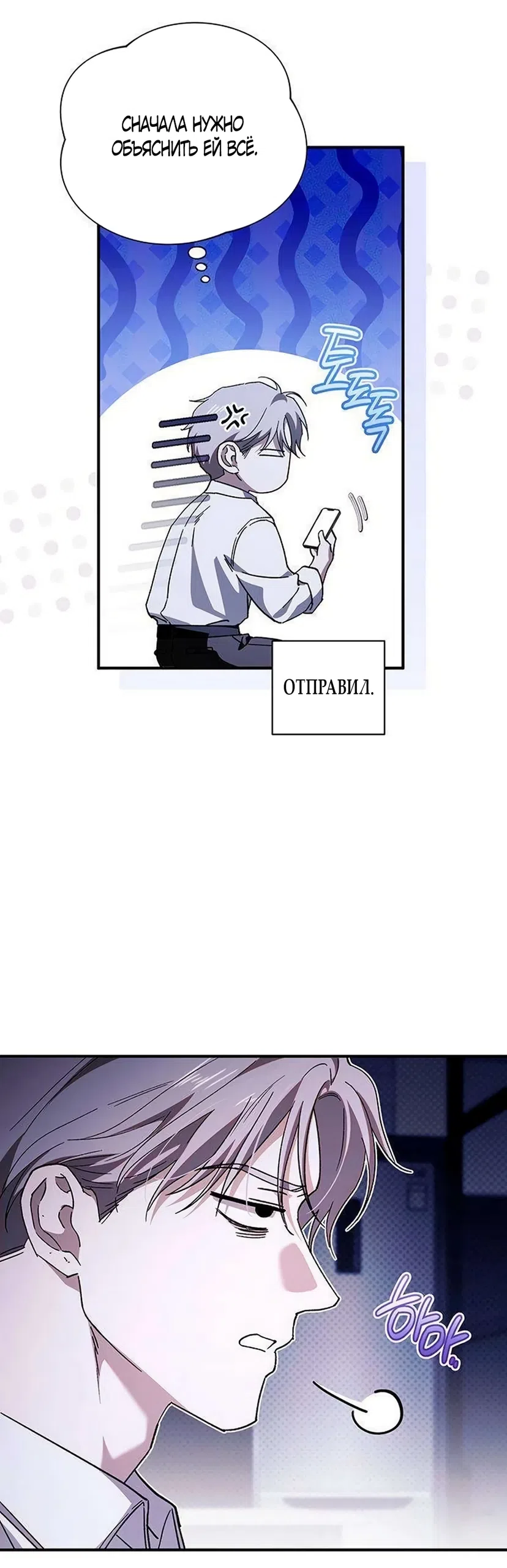 Страница 13 главы 15 манги Будь плохим мальчиком! / Become a Bad Man!