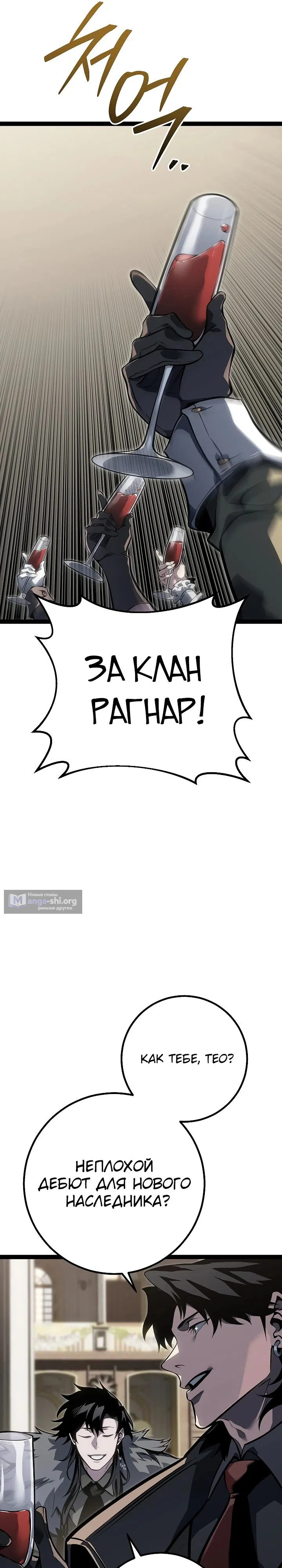 Страница 13 главы 61 манги Перерождение ублюдка из клана Меча